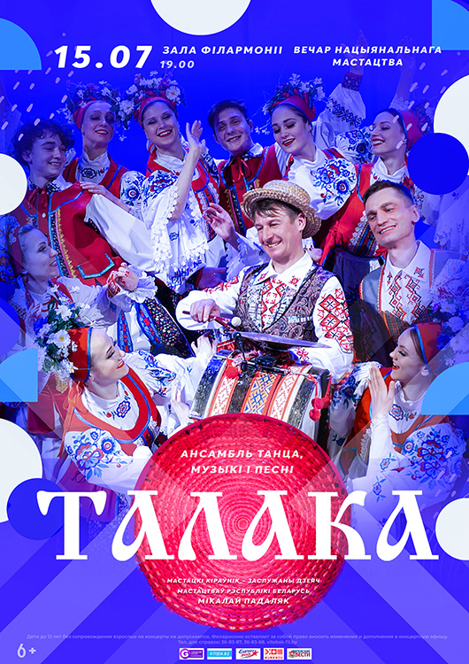 Талака афиша