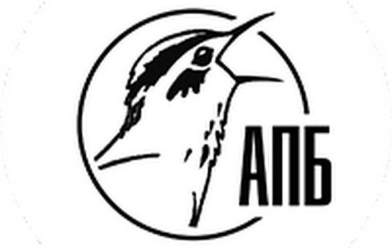 АПБ