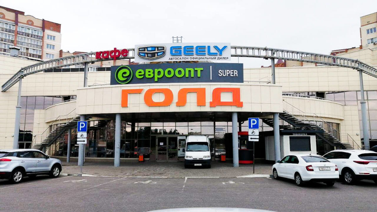 евроопт новополоцк