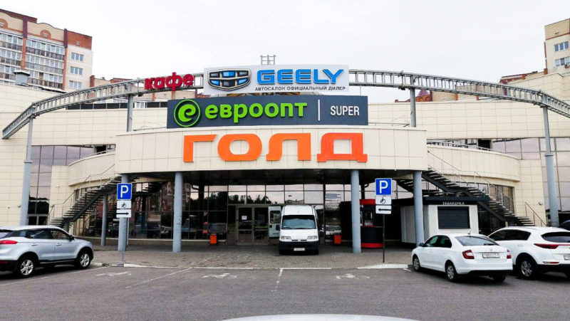 евроопт новополоцк