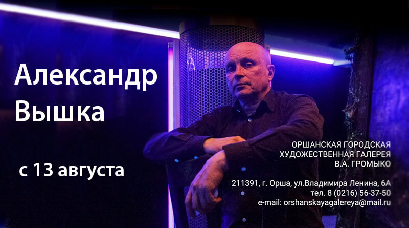 вышка