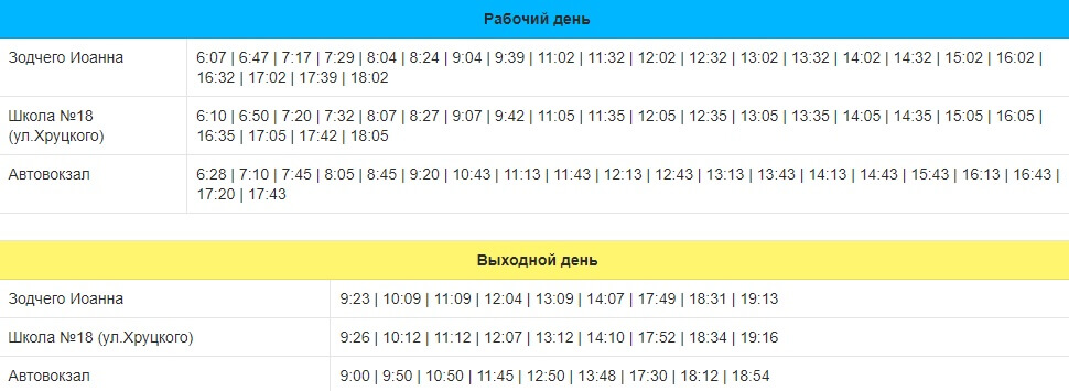 расписание