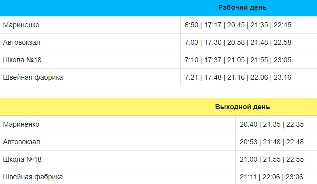 расписание1