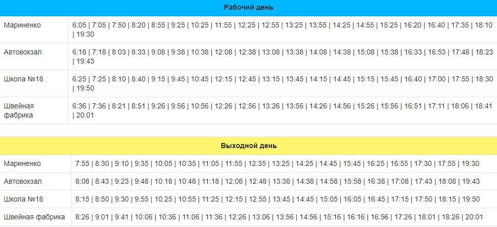 расписание2