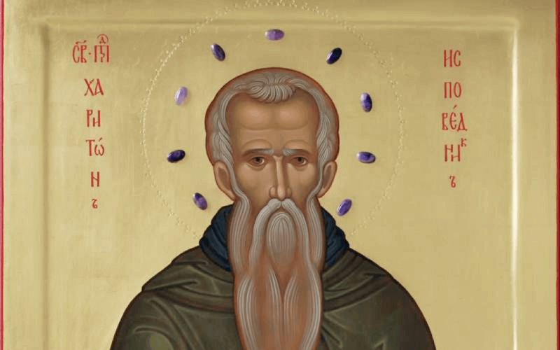 Харитон Исповедник