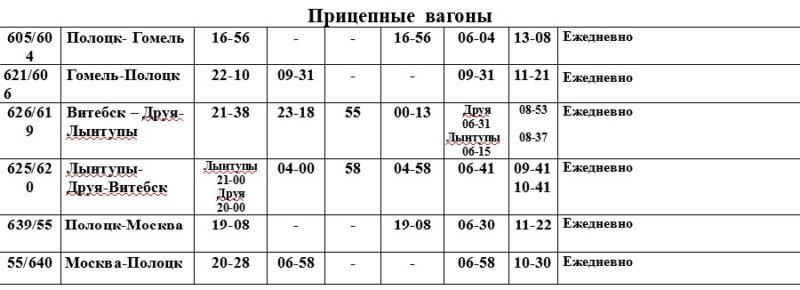 расписание2