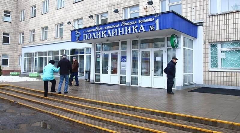 поликлиника