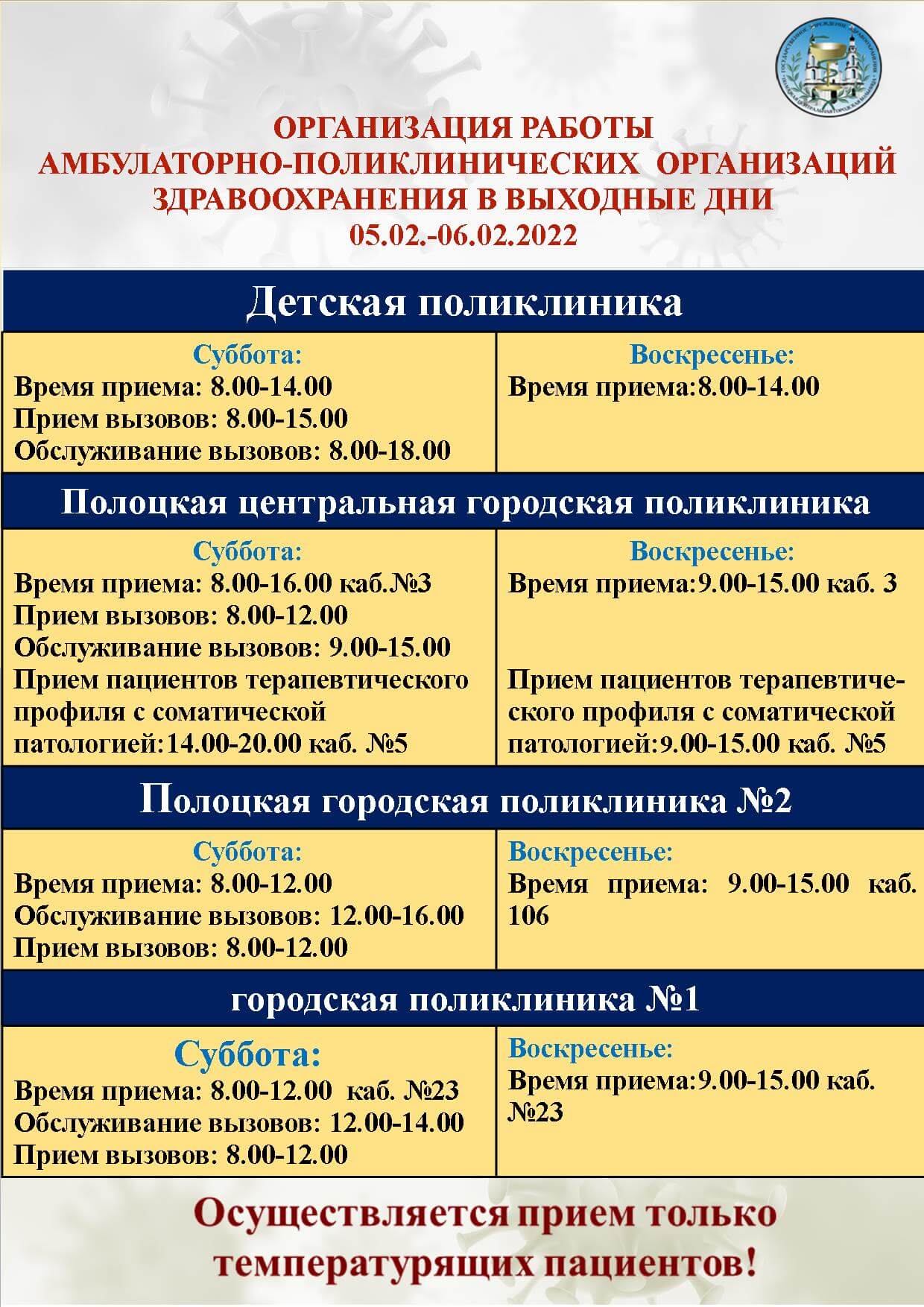 расписание