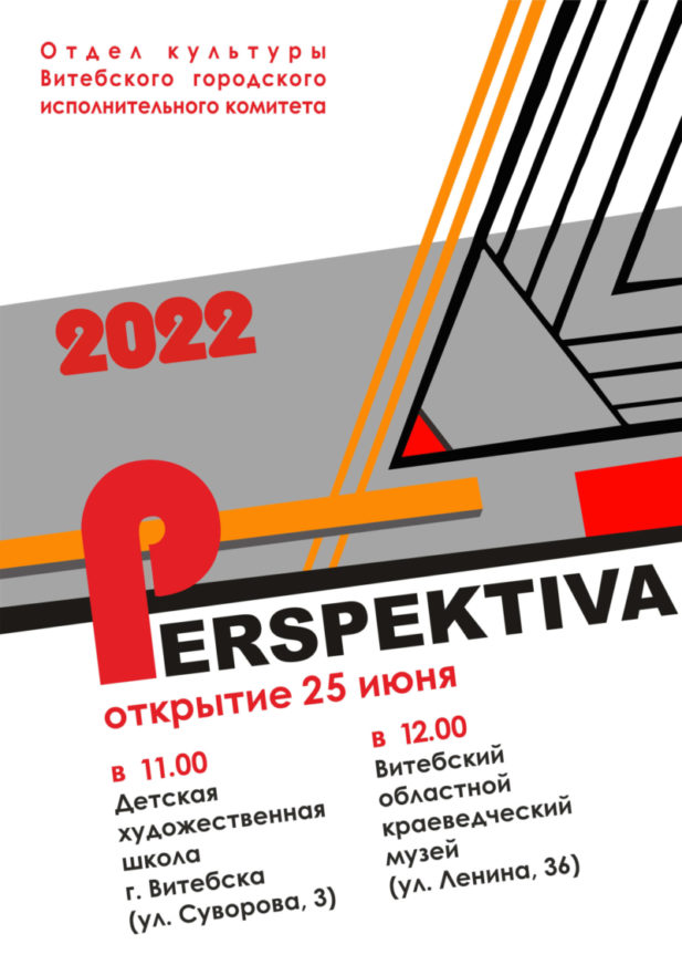 Афиша Перспектива