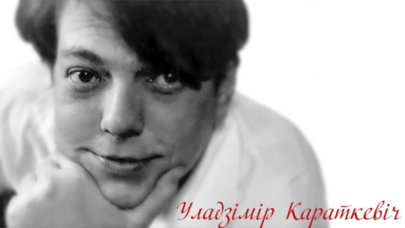 караткевич