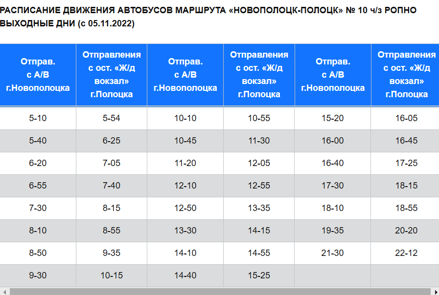 расписание1