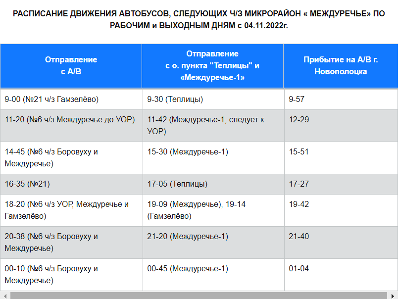 расписание3