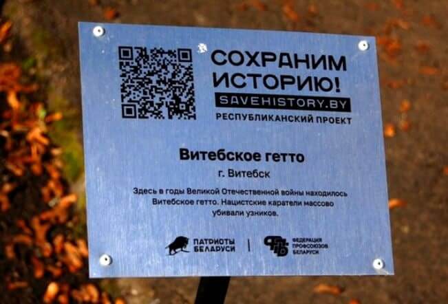 витебское гетто