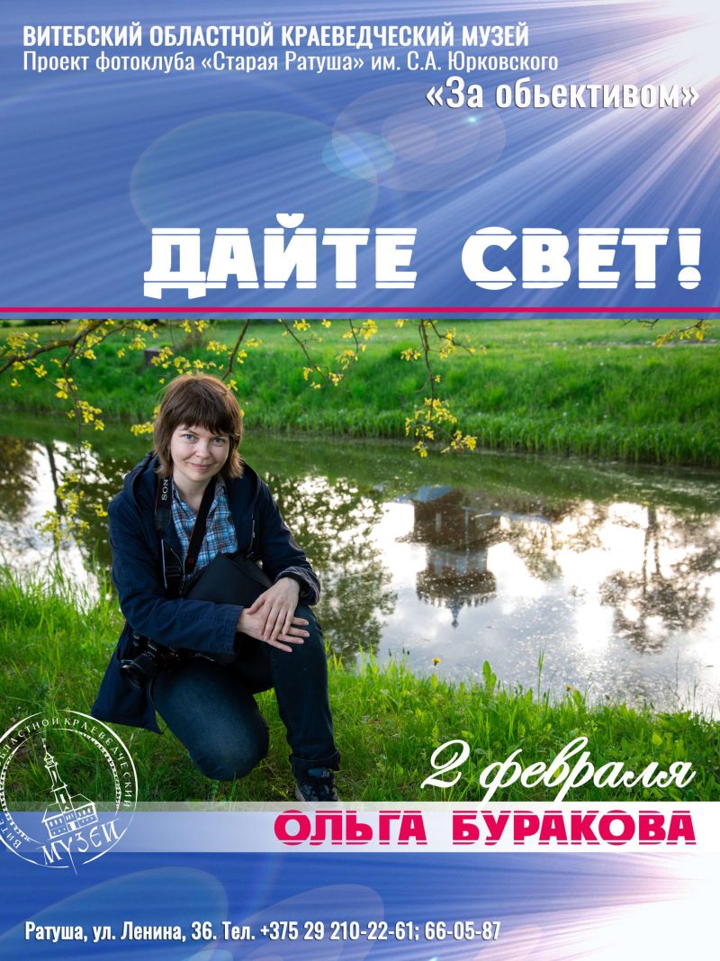Афиша О.Буракова