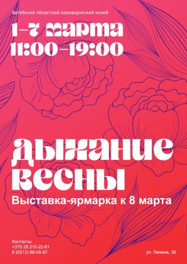 дыхание весны