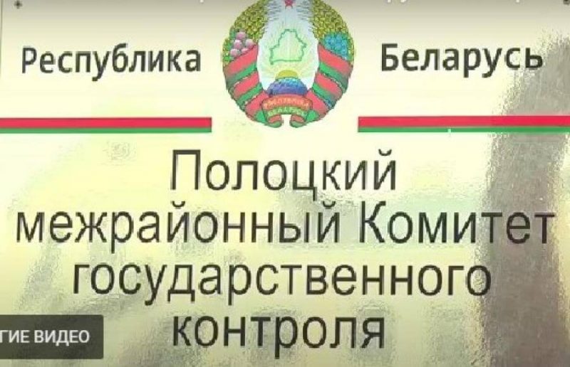 госконтроль