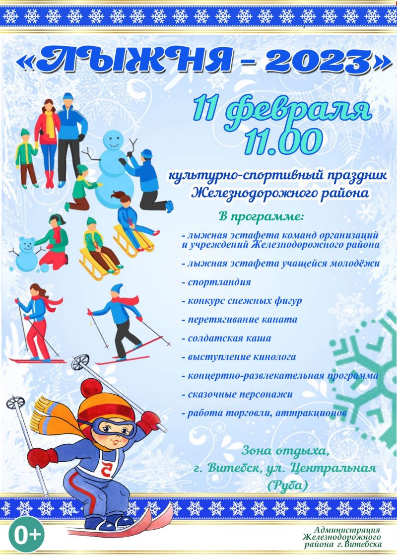 лыжня