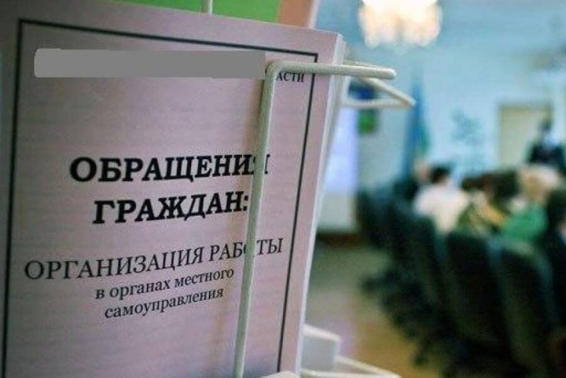 обращение граждан