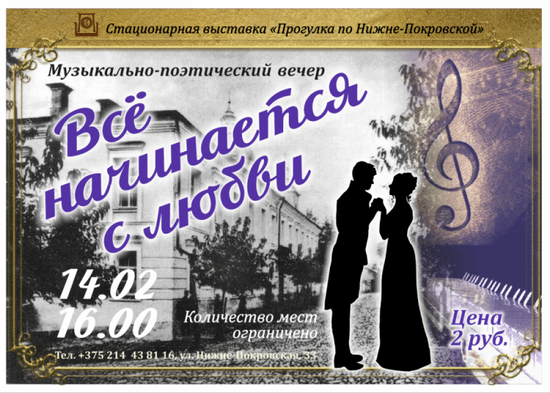 всё начинается с любви