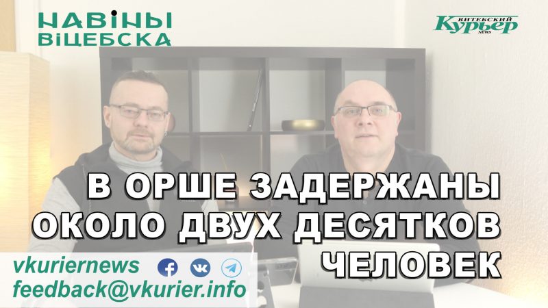 Навіны Віцебска