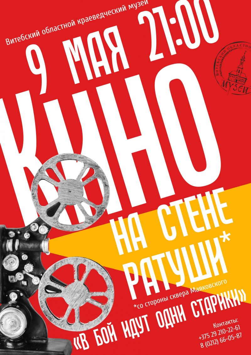 Кино 9 мая в бой идут одни старики