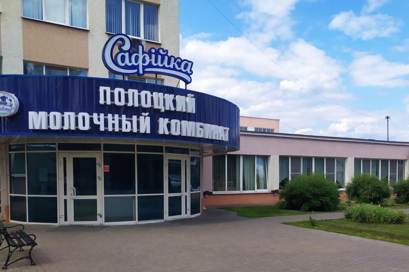 молочный комбинат