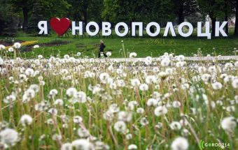 новополоцк