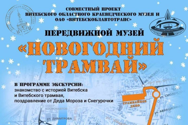 новогодний трамвай