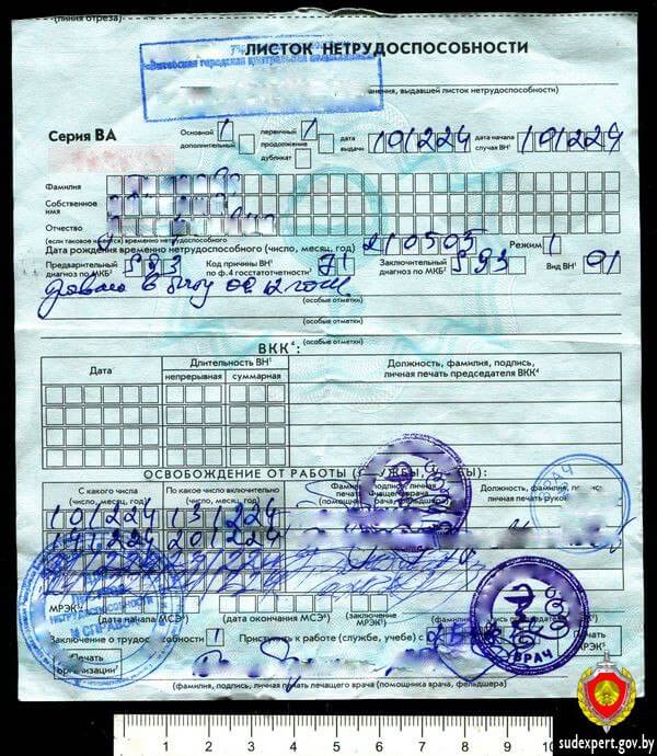 больничный