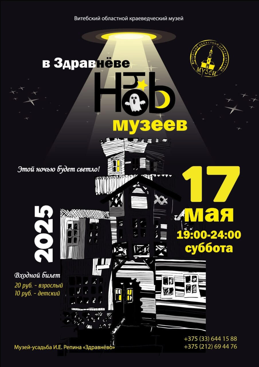 ночь музеев
