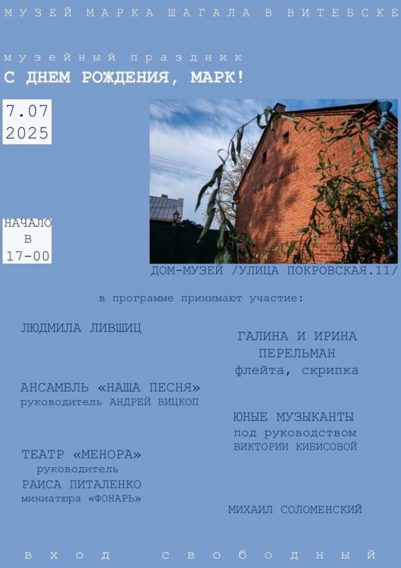 шагал