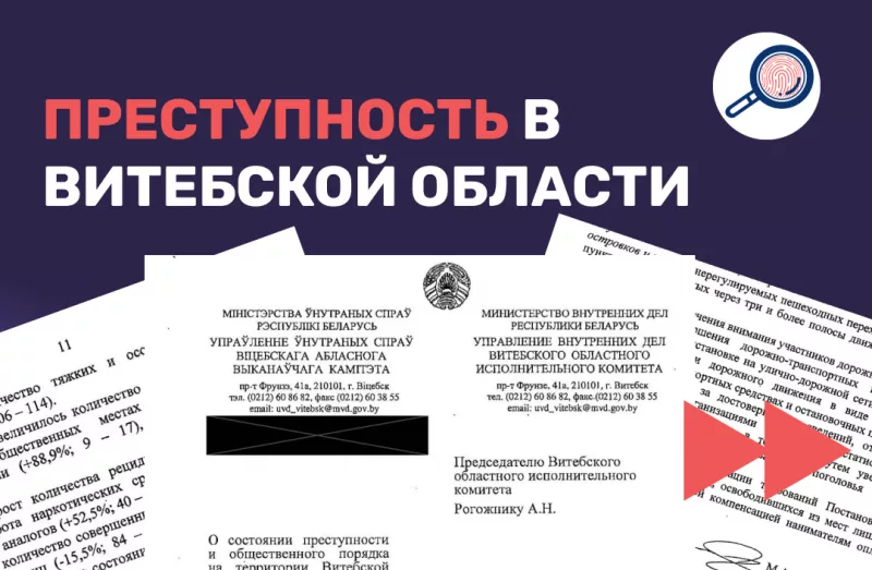 преступность