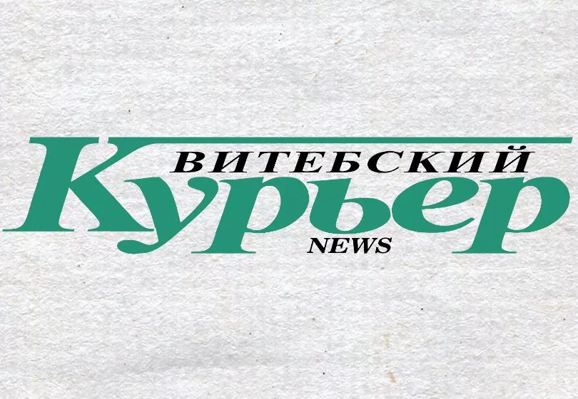 витебский курьер